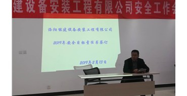 為安全保駕護(hù)航，為新年工作開啟安全新篇章