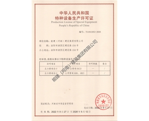 壓力容器設(shè)計許可證